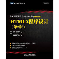 《HTML5程序设计（第2版）(图灵出品)》[58M]百度网盘|亲测有效|pdf下载