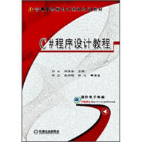 《C#程序设计教程9787111381495》[48M]百度网盘|亲测有效|pdf下载