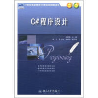 《21世纪全国应用型本科计算机案例型规划教材：C#程序设计》[29M]百度网盘|亲测有效|pdf下载