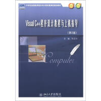 《21世纪全国应用型本科计算机案例型规划教材：Visual C++程序设计教程与上机指导（第2版）》[28M]百度网盘|亲测有效|pdf下载