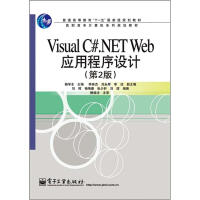 正版现货 VisualC#.NETWeb应用程序设计-第2版9787121148453pdf下载pdf下载
