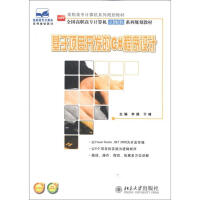 《高职高专计算机系列规划教材·全国高职高专计算机立体化系列规划教材：基于项目开发的C#程序设计》[34M]百度网盘|亲测有效|pdf下载