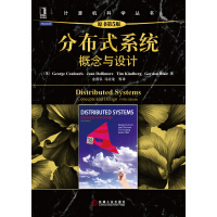 《H分布式系统:概念与设计》[36M]百度网盘|亲测有效|pdf下载
