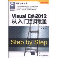 《Visual C# 2012从入门到精通（微软技术丛书）9787302345091》[38M]百度网盘|亲测有效|pdf下载
