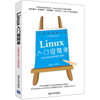 Linux入门很简单pdf下载pdf下载