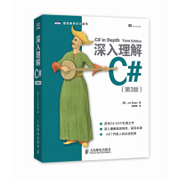 《深入理解C#（第3版）(图灵出品)》[34M]百度网盘|亲测有效|pdf下载