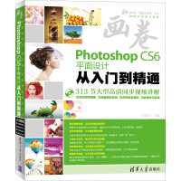 画卷-Photoshop CS6平面设计从入门到精通（附光盘）pdf下载pdf下载