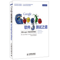 Google 软件测试之道(异步图书出品)pdf下载pdf下载