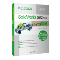 SolidWorks 2012中文版从入门到精通（附光盘）pdf下载pdf下载