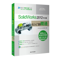 《SolidWorks 2012中文版从入门到精通（附光盘）》[44M]百度网盘|亲测有效|pdf下载