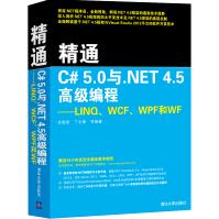 《精通C# 5.0与.NET 4.5高级编程：LINQ、WCF、WPF和WF》[59M]百度网盘|亲测有效|pdf下载