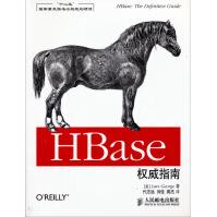 《“十二五”国家重点图书出版规划项目：HBase权威指南(异步图书出品)》[24M]百度网盘|亲测有效|pdf下载