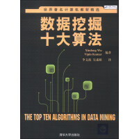 《世界著名计算机教材精选：数据挖掘十大算法》[43M]百度网盘|亲测有效|pdf下载