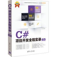 《C#项目开发全程实录（第3版）（配光盘）97873023373939787302337393》[52M]百度网盘|亲测有效|pdf下载