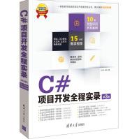 C#项目开发全程实录 第三版97873023373939787302337393pdf下载pdf下载