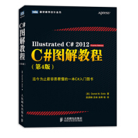 《C#图解教程9787115320902》[41M]百度网盘|亲测有效|pdf下载