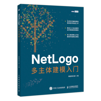 NetLogo多主体建模入门pdf下载pdf下载