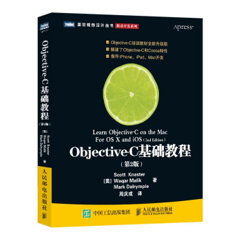Objective-C基础教程pdf下载pdf下载
