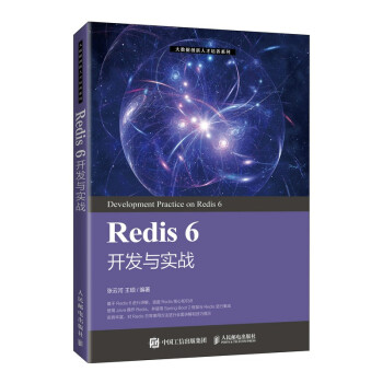 Redis6开发与实战pdf下载pdf下载