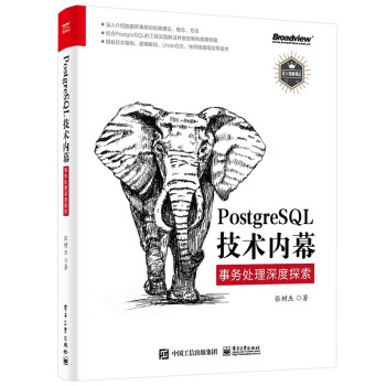 PostgreSQL技术内幕：事务处理深度探索pdf下载pdf下载