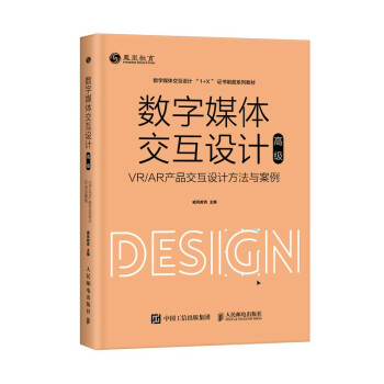 数字媒体交互设计——VRpdf下载pdf下载