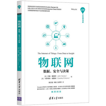 物联网——数据、安全与决策pdf下载pdf下载