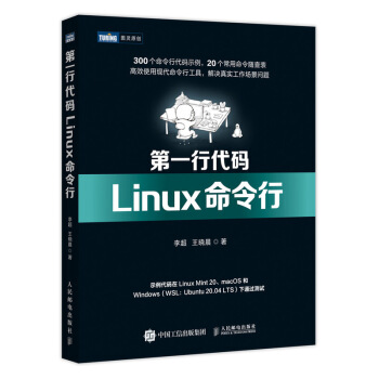 第一行代码Linux命令行pdf下载pdf下载