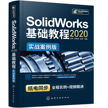 SolidWorks基础教程pdf下载pdf下载