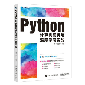 Python计算机视觉与深度学习实战pdf下载pdf下载