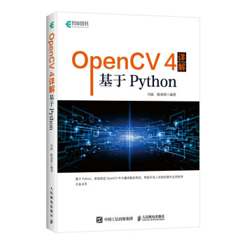 《OpenCV4详解：基于Python》[28M]百度网盘|亲测有效|pdf下载