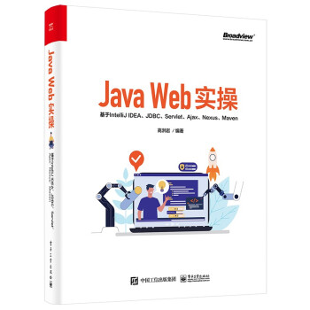 JavaWeb实操：基于IntelliJIDEA、JDBC、Servlet、Ajax、Nexpdf下载pdf下载