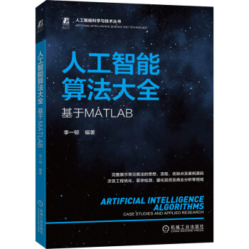 人工智能算法大全：基于MATLABpdf下载pdf下载