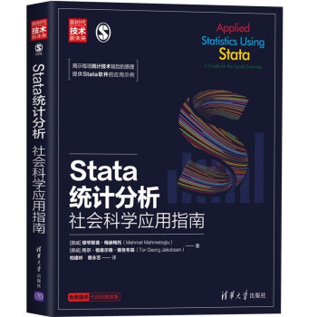 Stata统计分析：社会科学应用指南pdf下载pdf下载
