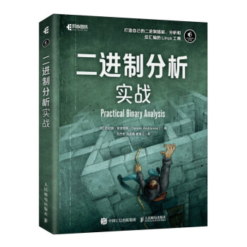 《二进制分析实战》[46M]百度网盘|亲测有效|pdf下载
