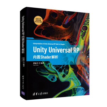 UnityUniversalRP内置Shader解析pdf下载pdf下载