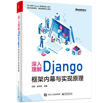 《深入理解Django：框架内幕与实现原理》[40M]百度网盘|亲测有效|pdf下载