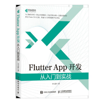 FlutterApp开发从入门到实战pdf下载pdf下载
