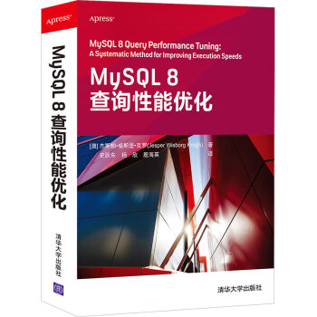 MySQL8查询性能优化pdf下载pdf下载