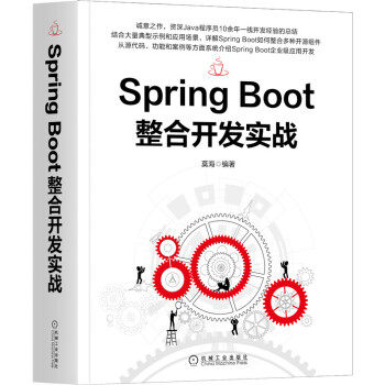 SpringBoot整合开发实战pdf下载pdf下载