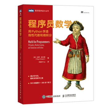 程序员数学用Python学透线性代数和微积分pdf下载pdf下载