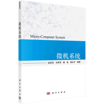 微机系统pdf下载