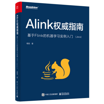 Alink权威指南：基于Flink的机器学习实例入门pdf下载pdf下载