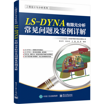 LS-DYNA有限元分析常见问题及案例详解pdf下载pdf下载