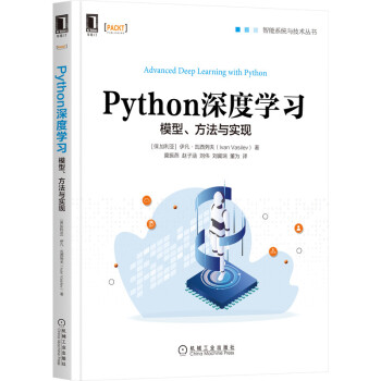 Python深度学习：模型、方法与实现pdf下载pdf下载