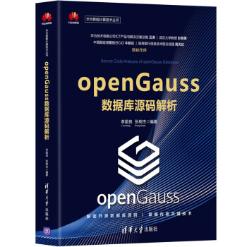 openGauss数据库源码解析pdf下载pdf下载