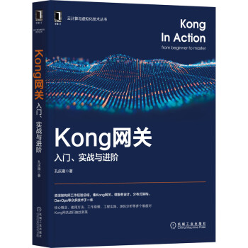 Kong网关：入门、实战与进阶pdf下载pdf下载