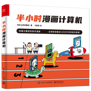 《半小时漫画计算机》[21M]百度网盘|亲测有效|pdf下载