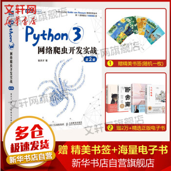Python3网络爬虫开发实战第2版pdf下载pdf下载