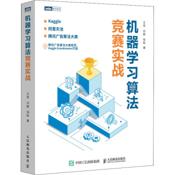 《机器学习算法竞赛实战》[24M]百度网盘|亲测有效|pdf下载