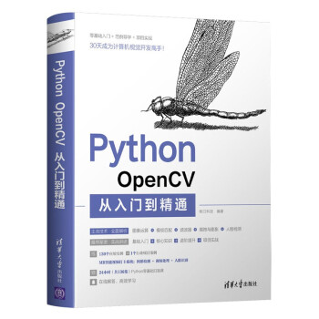 《PythonOpenCV从入门到精通》[44M]百度网盘|亲测有效|pdf下载